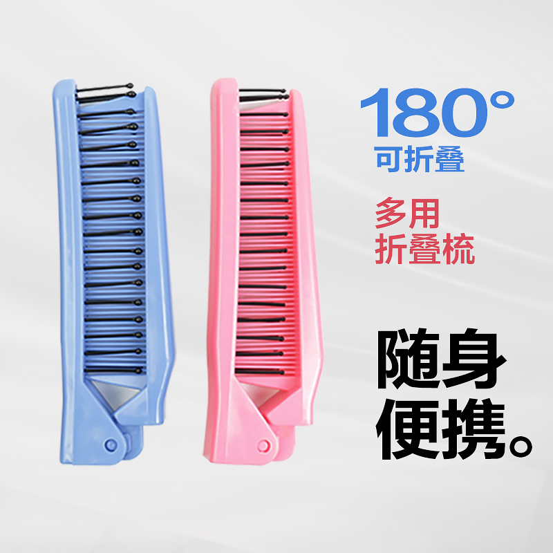 【福利中】折叠梳子女孩便携专用儿童小编发分发线两用随身旅行梳