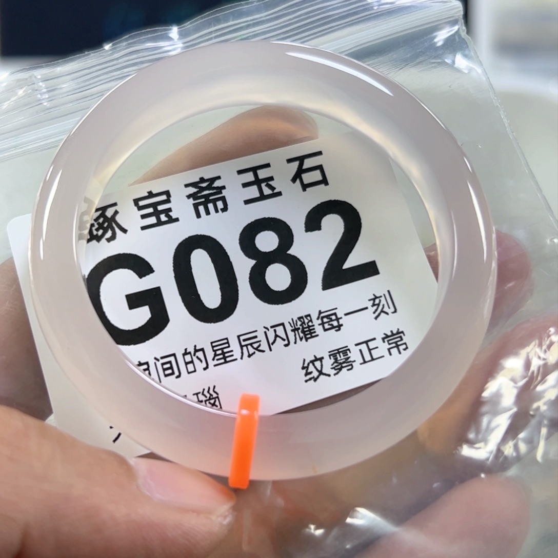 玛瑙/玉髓手镯未镶嵌52