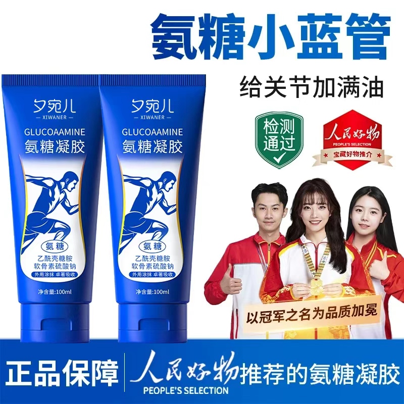【冠军推荐】氨糖涂抹膏软骨素凝胶老人外用膝关节肩颈运动按摩推拿