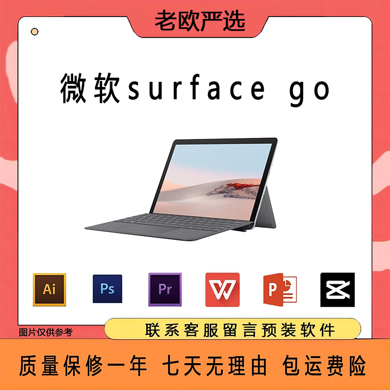 9新 Microsoft/微软 Surface Go 轻薄触控办公小巧笔记本电脑