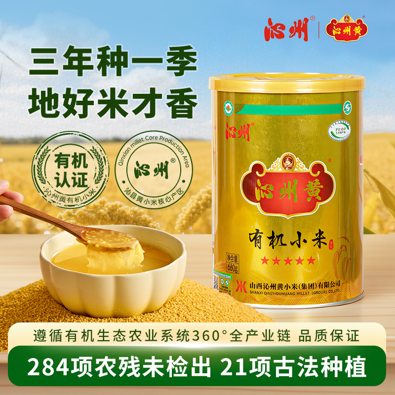 沁州黄有机小米25年新米山西特产儿童小米粥660g黄小米