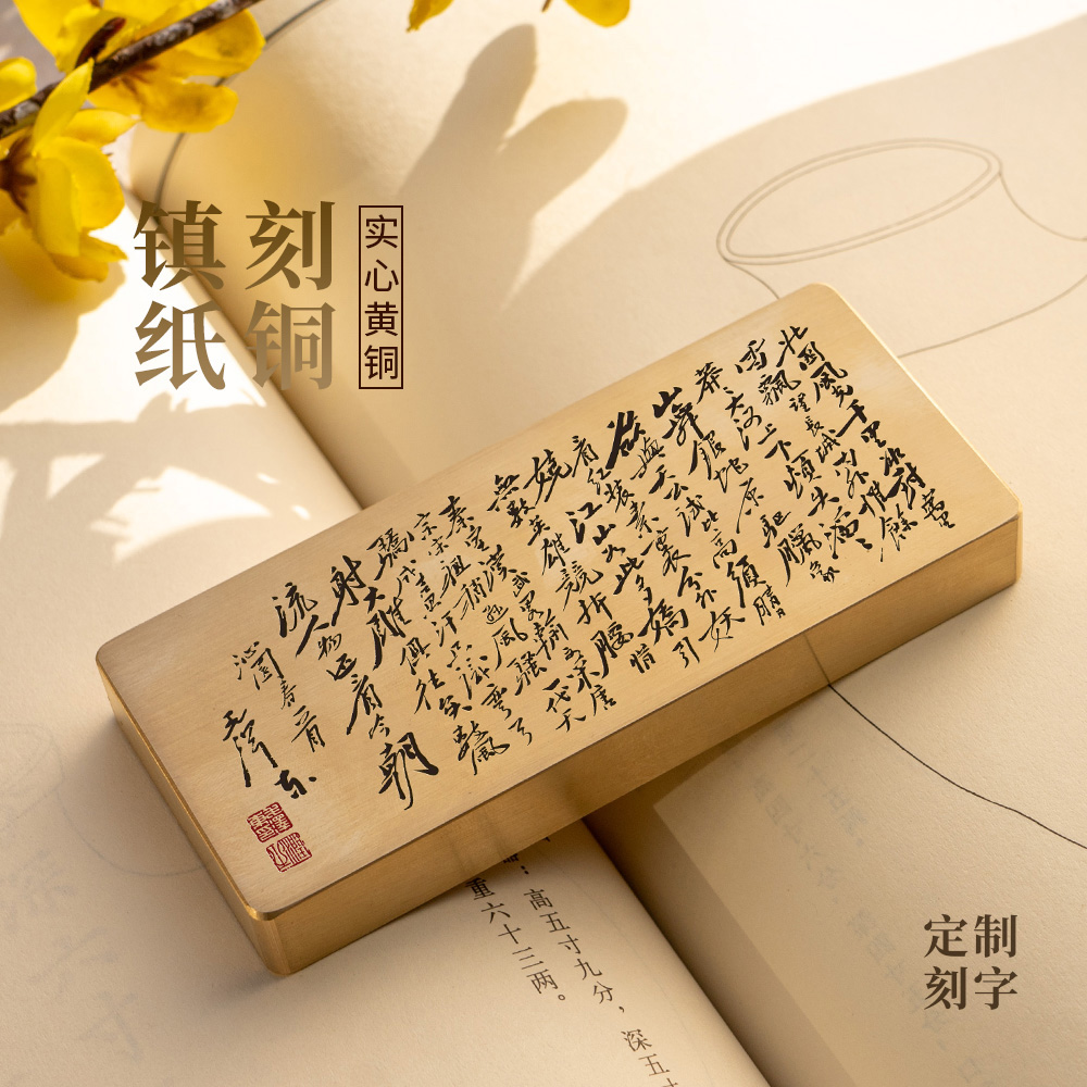 沁园春雪毛体书法诗词黄铜实心镇纸雕刻金属摆件文房礼品永宜昌
