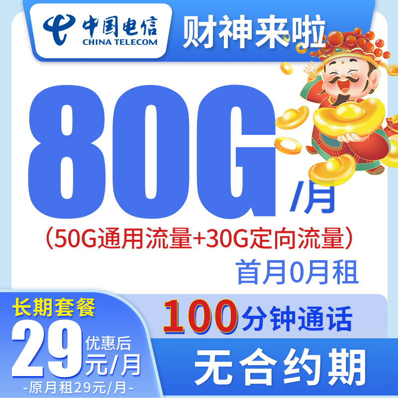 【爆款神卡】中国电信2米35大流量卡低月租正规电话卡手机卡流量卡