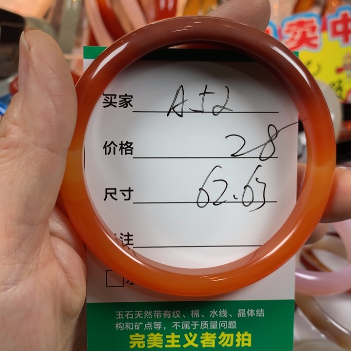 玛瑙/玉髓未镶嵌手镯