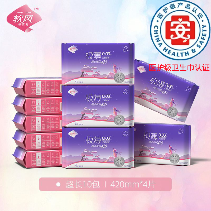 【超长夜用420mm】软风研究社卫生巾超薄透气绵柔亲肤学生姨妈巾