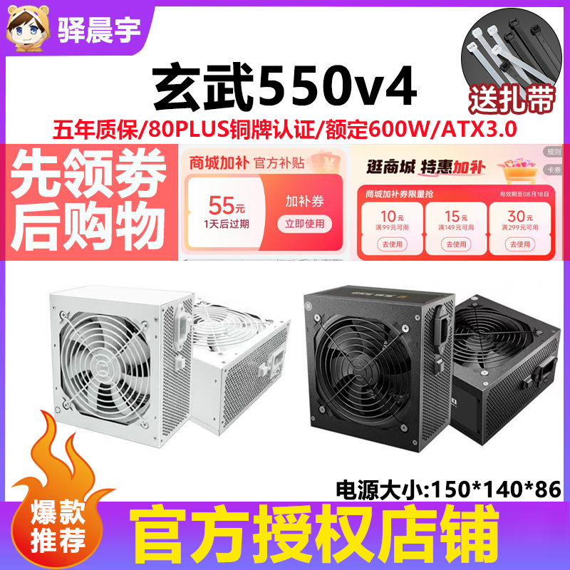 驿晨宇玄武550v4电源80plus铜牌认证额定600W台式电脑电源静音650