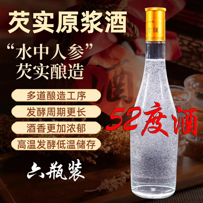 醉翁雲芡实原浆白酒52度 475mlX6  整箱发货51-60度