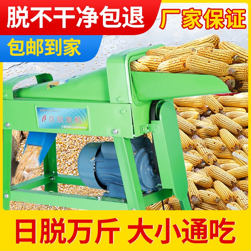 全自动玉米脱粒机家用小型新款电动打玉米机器包谷机剥玉米粒神器