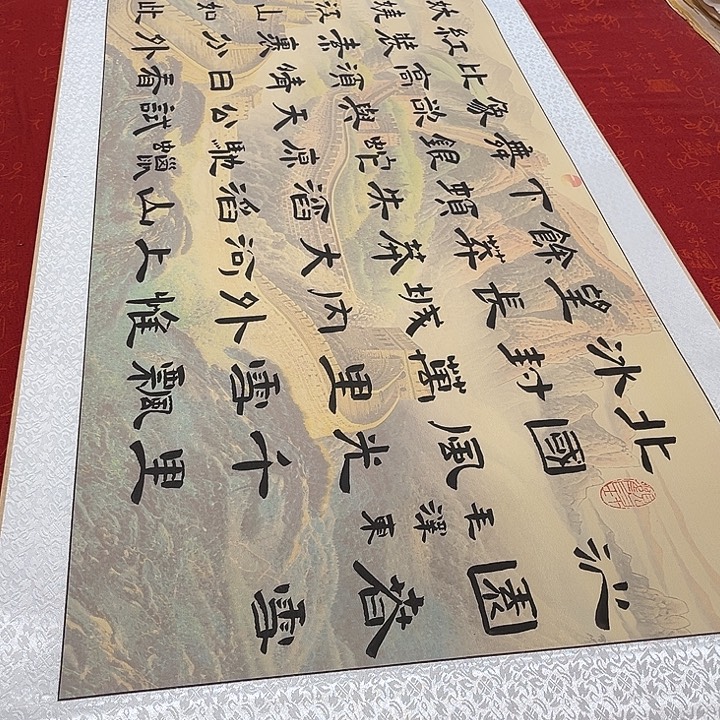 书法北国卷轴隶书敦长城205✖️55