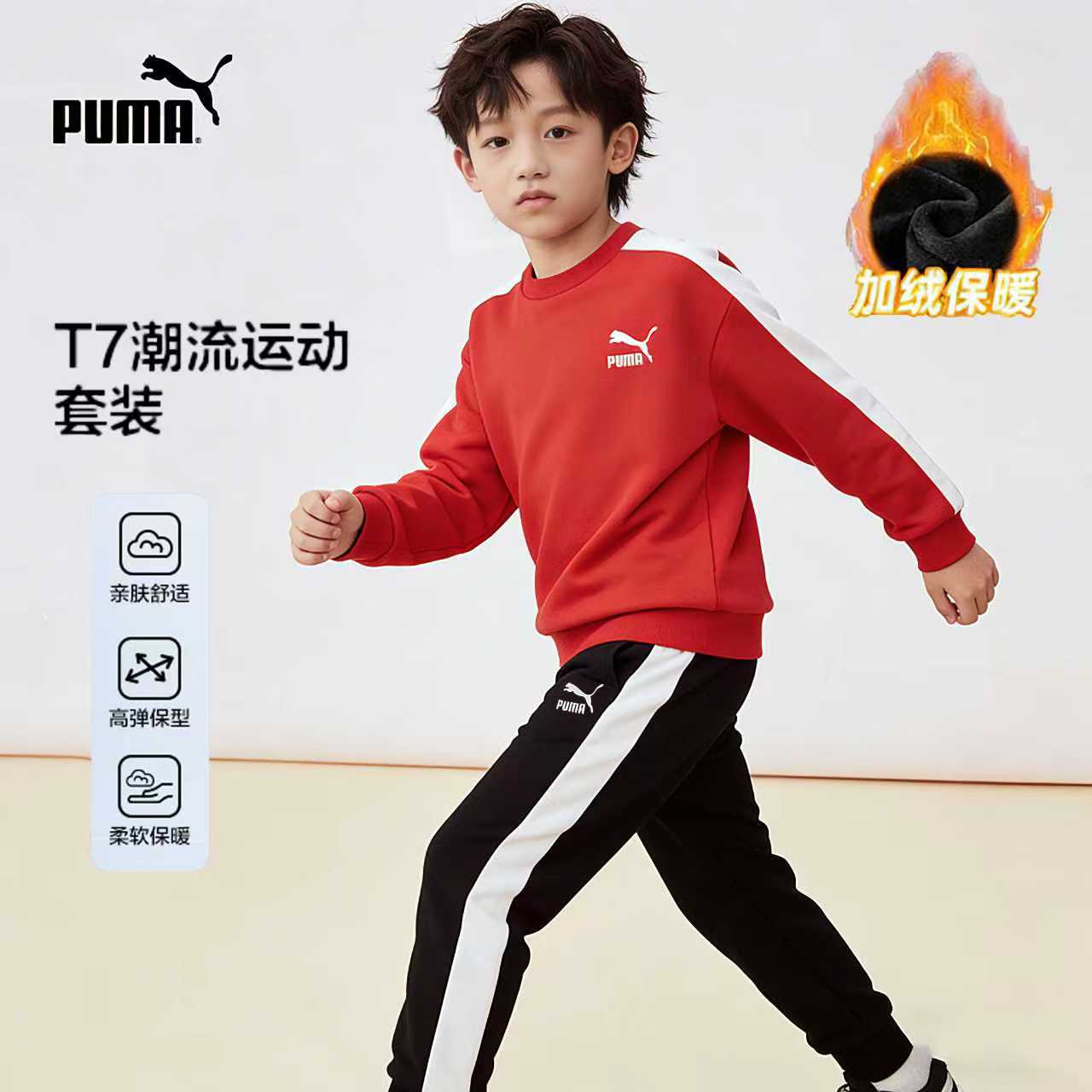 【儿童旗舰】PUMA彪马男女童秋冬不加绒/加绒长袖套装353423104201