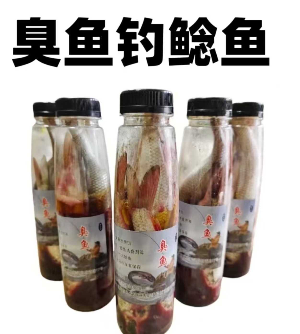 臭鱼发酵饵主钓鲶鱼等大个体肉食性鱼类发酵鲶鱼饵