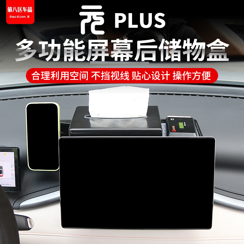 适用22-25款比亚迪元plus智驾版导航支架中控屏幕后储物盒纸巾盒