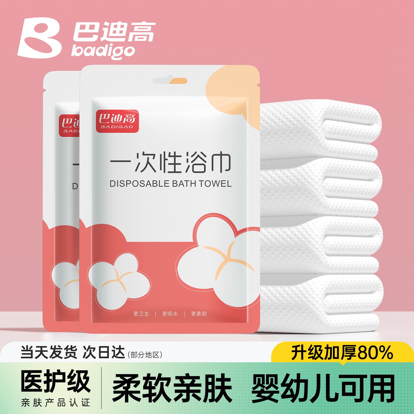一次性浴巾医护级独立包装加厚加大压缩毛巾旅游酒店出差便携洗澡