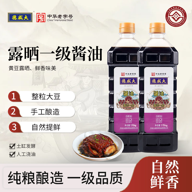 大咸德露晒一级酱油1.15kg桶装传统酱油古法酱油