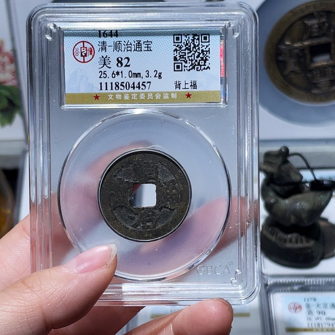 铜梵****柿小亦精选 精品顺治福4457