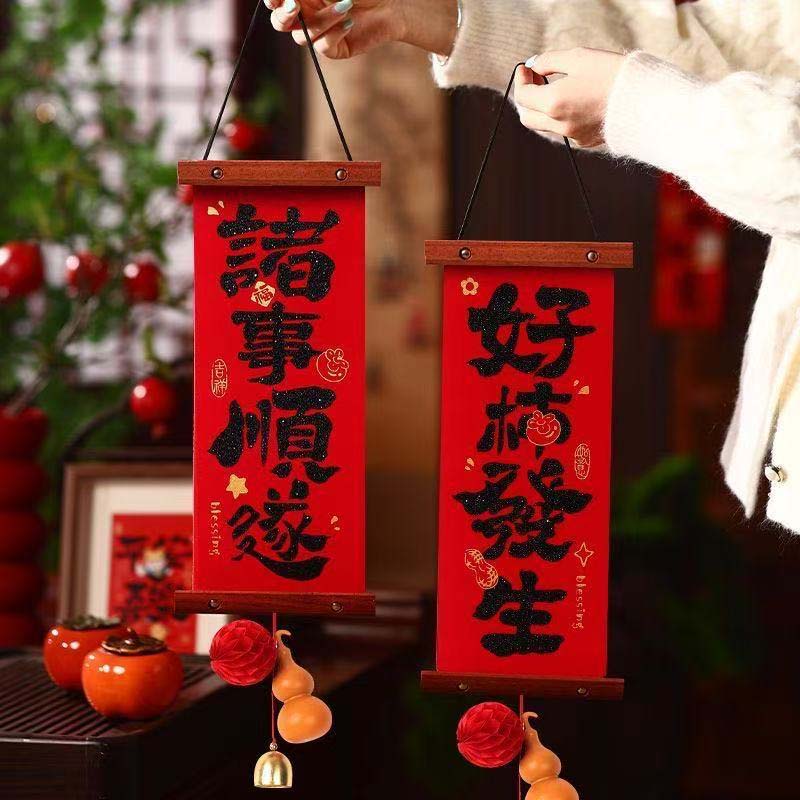 2026春节装饰过年墙面挂件平安喜乐礼物入户门对联挂饰绒布