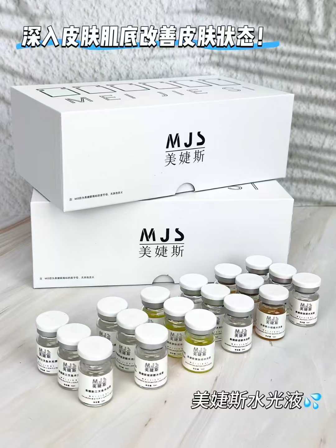 MJS滚针式水光套盒补水提亮肤色收毛补水套装孔