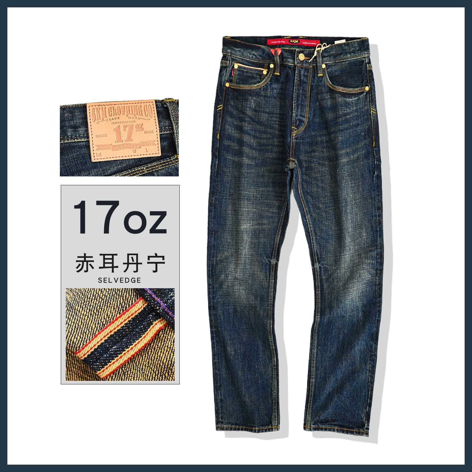 6553埃及长绒棉17oz赤耳丹宁水洗复古怀旧男士牛仔裤秋冬款长裤