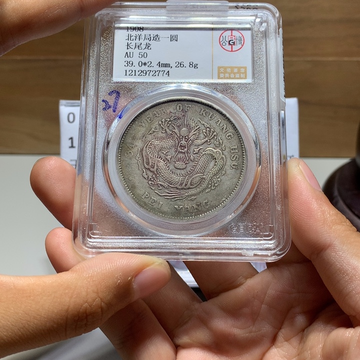 陈***方银公博Au50北洋龙2774