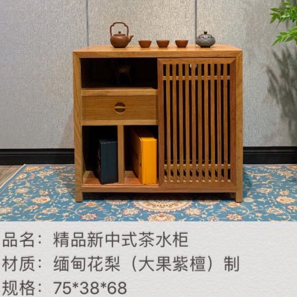仙游恒达缅花精品馆·新中式茶水架