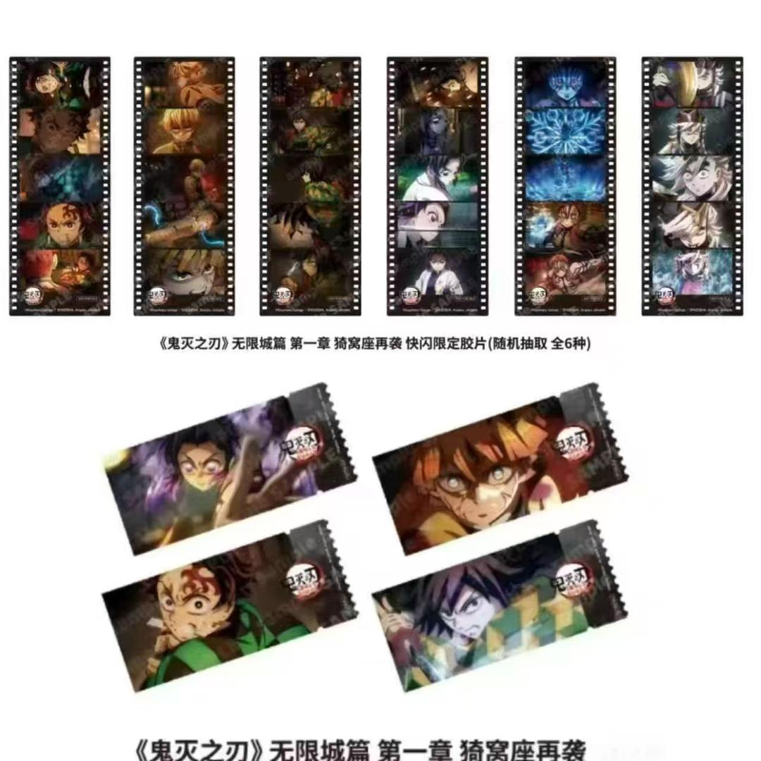 【代拆】鬼灭之刃无限城篇第一章猗窝座再袭 快闪限定纪念票根，胶片