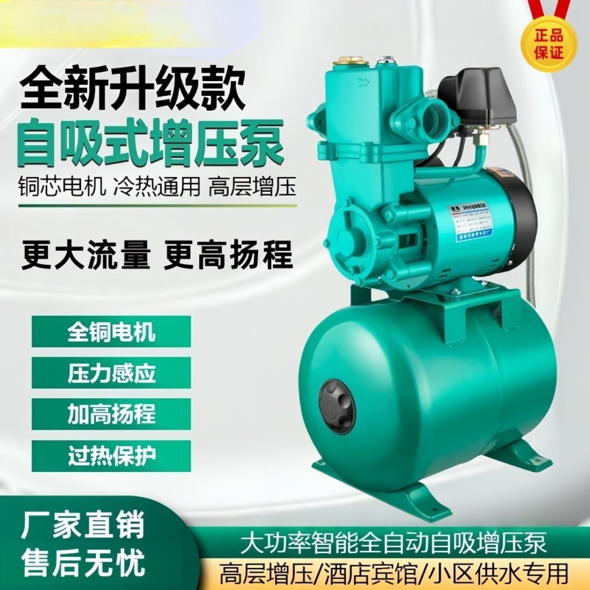 全自动大流量自吸增压泵适用于高楼层冷热水管道商用