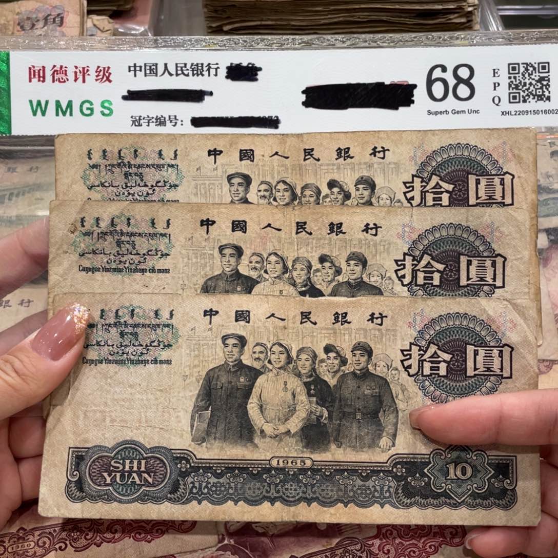 大团结三张，旧品保真