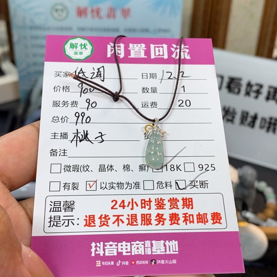 颈饰未镶嵌翡翠低*