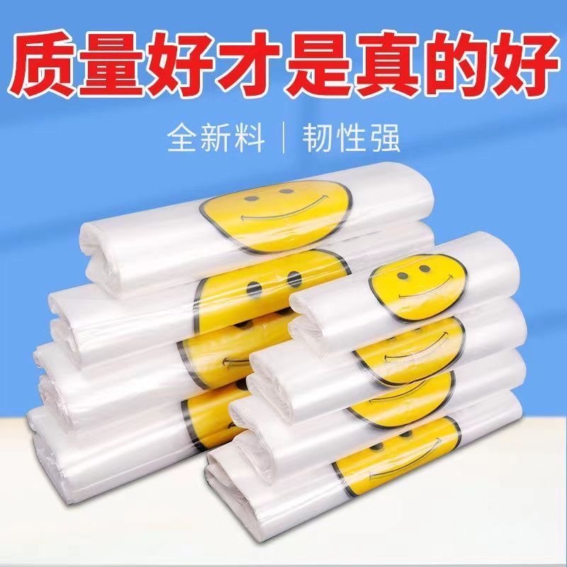 外卖打包袋塑料购物袋加厚笑脸袋一次性手提袋背心袋塑料袋清仓