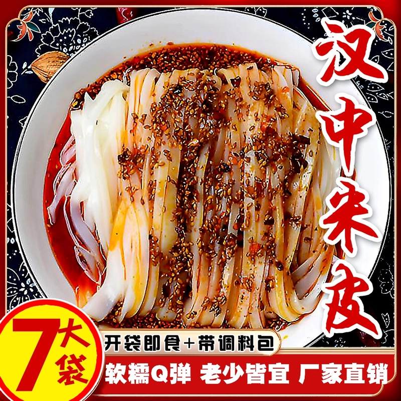 7袋正宗汉中米皮开袋即食陕西面皮香辣到手7袋【免蒸煮泡】