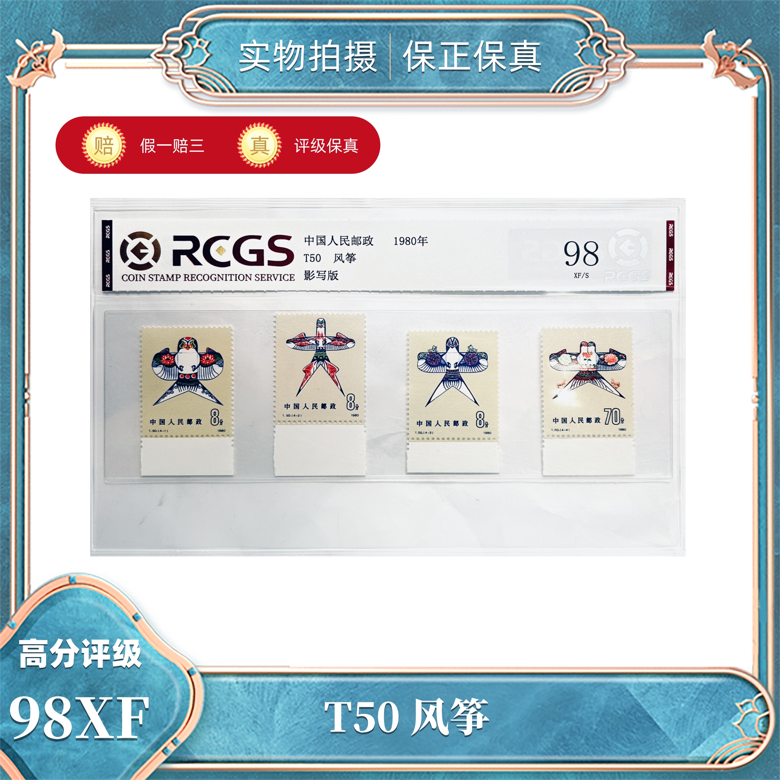 T50  风筝  中钱国信评级封装98XF/S