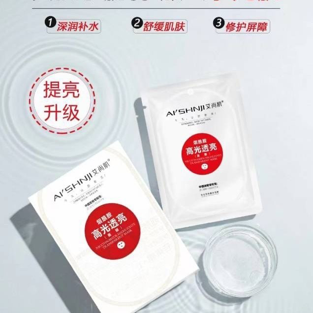 艾尚肌积雪草+B5舒缓理肤面膜➕烟酰胺高光透亮面膜