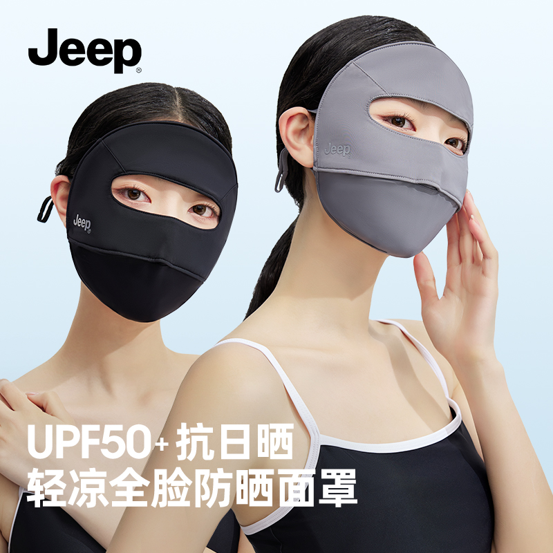 Jeep防晒面罩夏季防紫外线全脸面罩冰丝透气口罩户外遮阳防晒装备