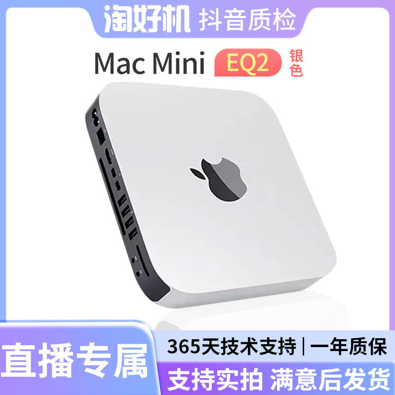 95新 Apple/苹果 【直播福利】MacMini EQ2 I7/3.0-16G-512G闪存