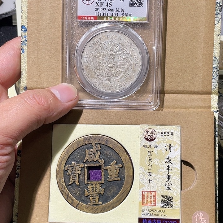 清***️铜大宝精选，咸丰重宝U3北洋龙1403
