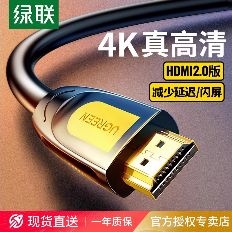 绿联hdmi高清线连接2.0笔记本显示器屏电脑电视机顶盒4k数据加长