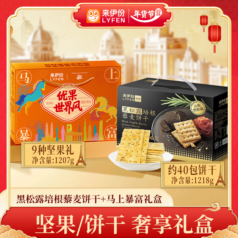 来伊份&国际时尚艺术家联名礼盒马上暴富坚果礼春节日送礼送长辈