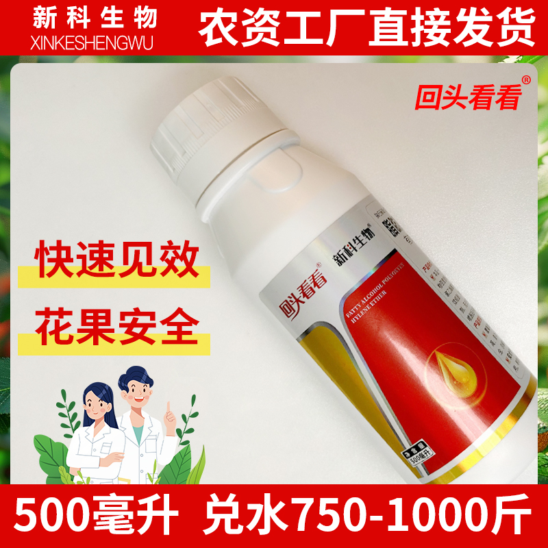 新科生物回头看看农业用草莓番茄柑橘西瓜月季农业用叶面肥