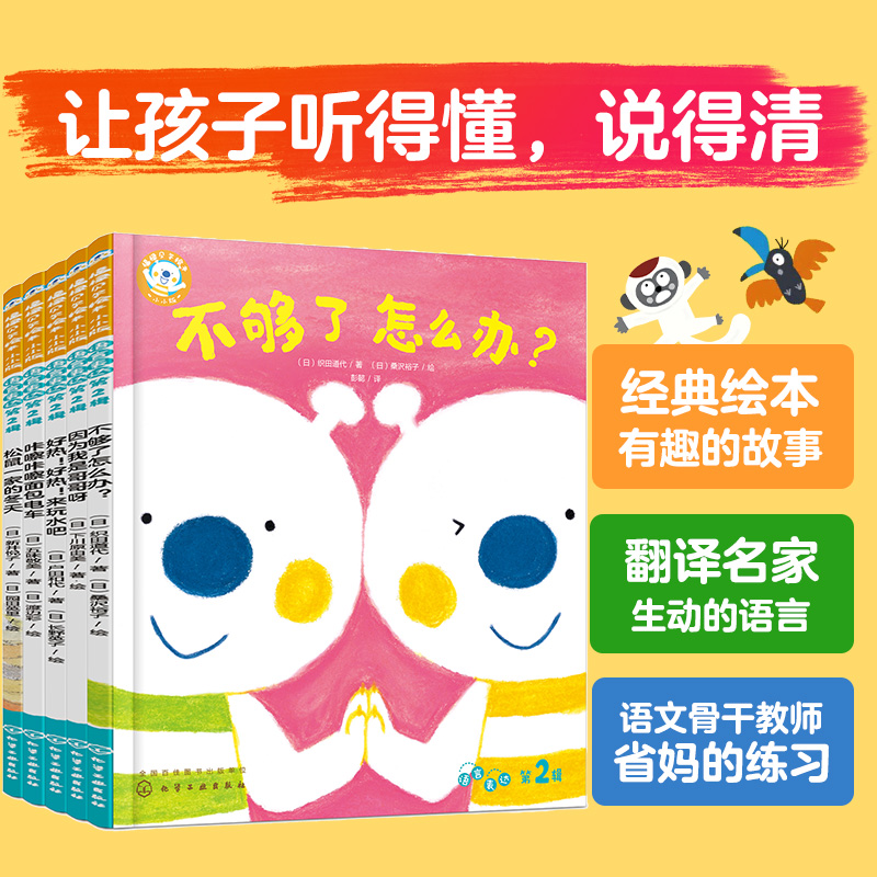 福禄贝尔绘本 小小版 语言表达 第2辑
