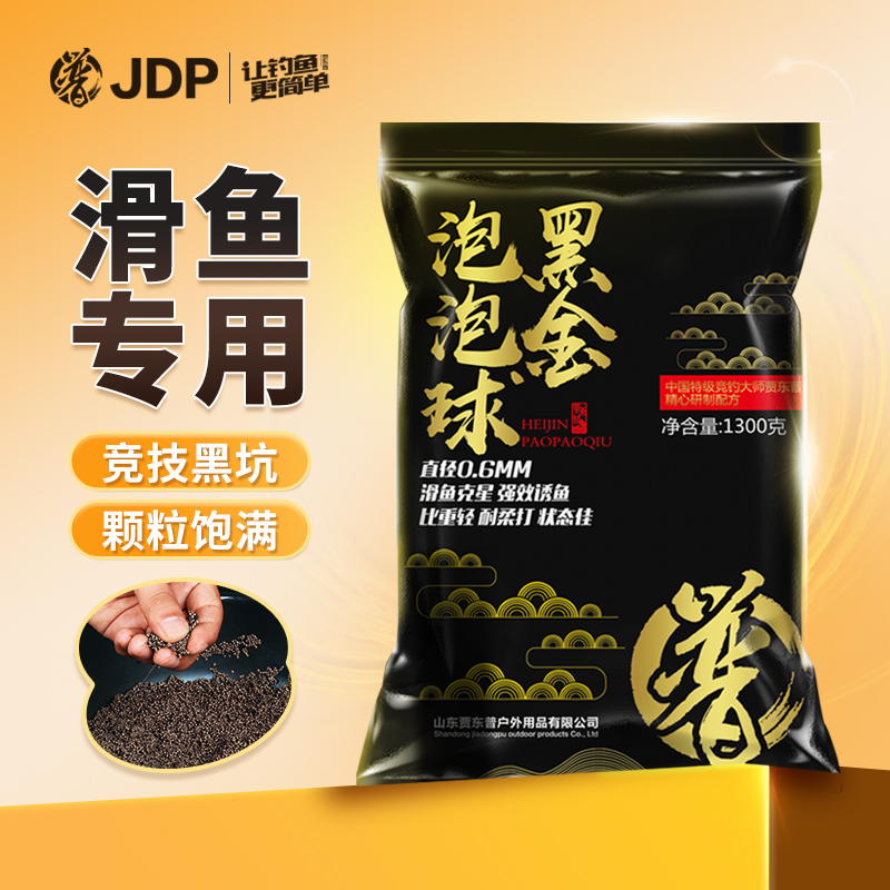 贾东普黑金泡泡球鱼饵黑坑竞技老滑鱼浮水颗粒鲤鱼原塘混养饵料