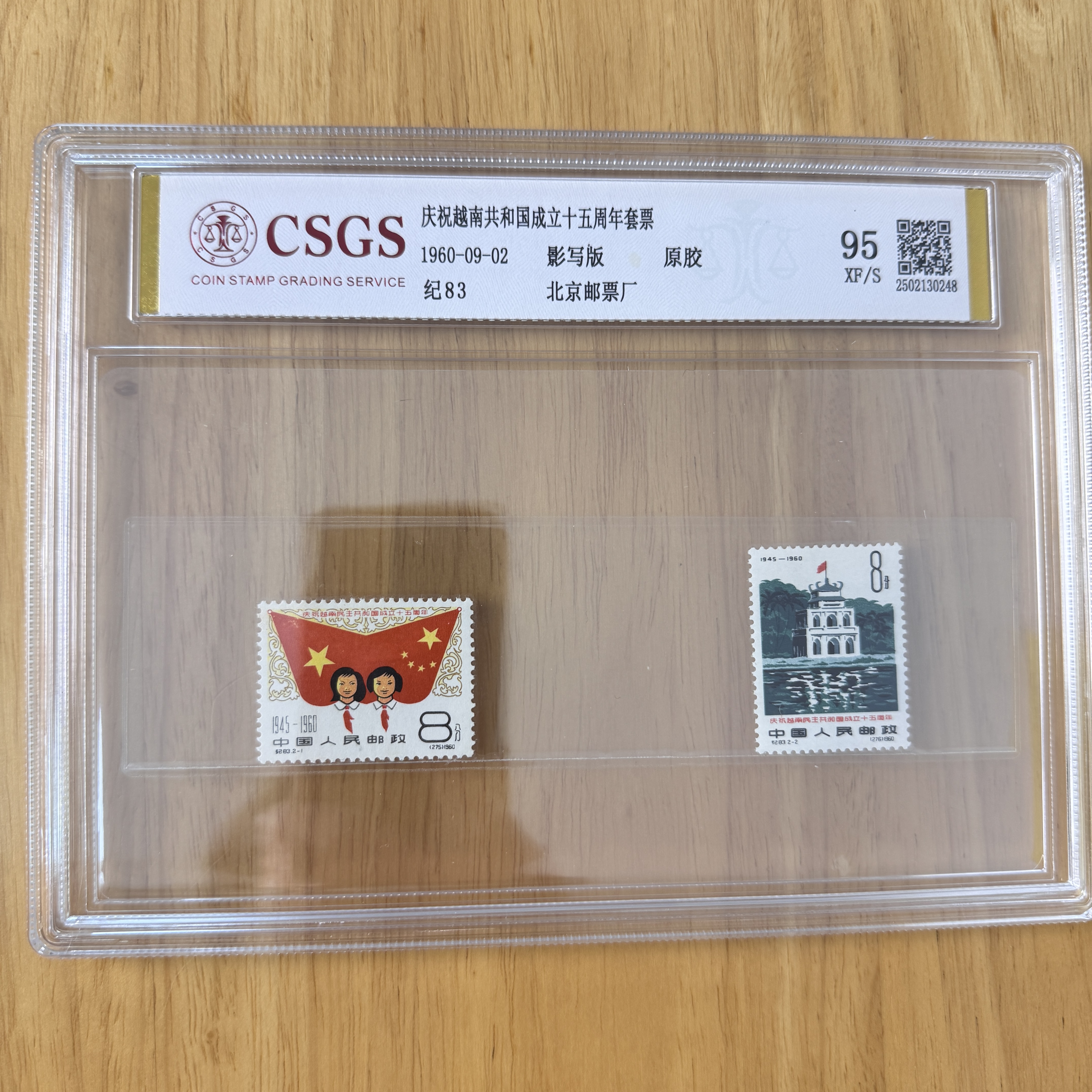 纪83越南邮票 国恒原胶95分