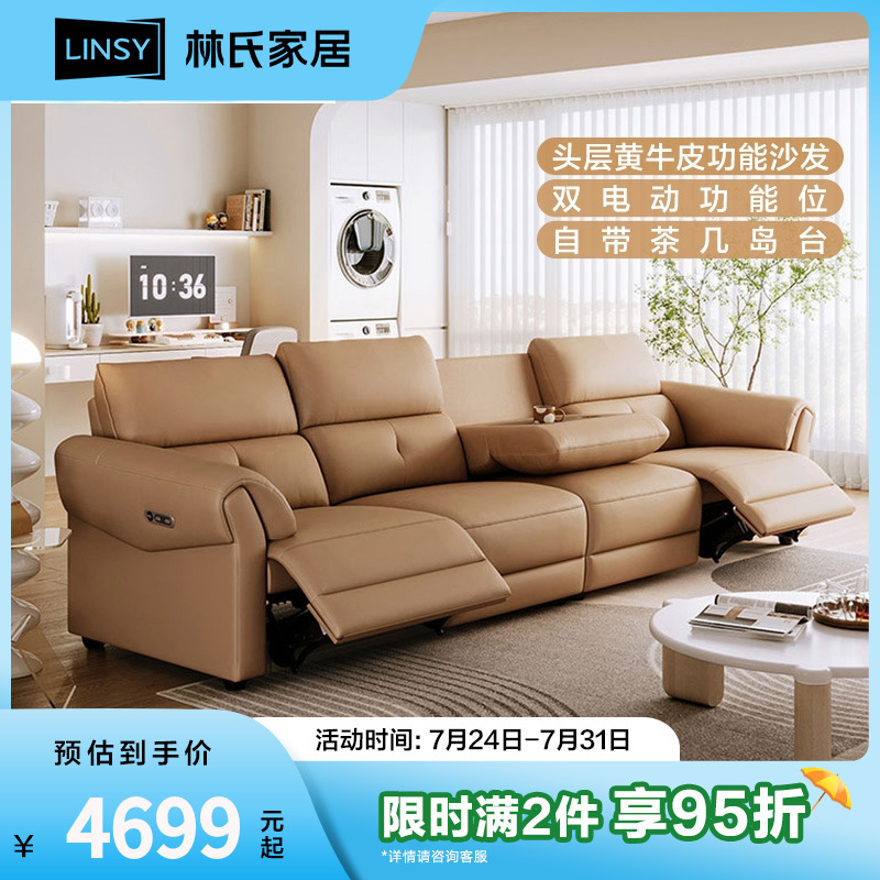 【凑单】林氏家居茶歇沙发头层牛皮茶几功能沙发G115电动客厅伸缩