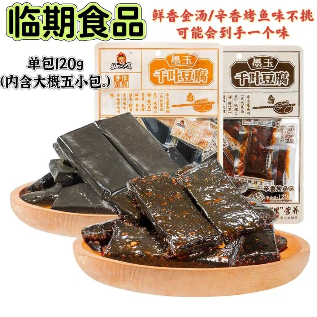 11月20号以后到期好巴食墨玉千叶豆腐干金汤烤鱼休闲零食解馋