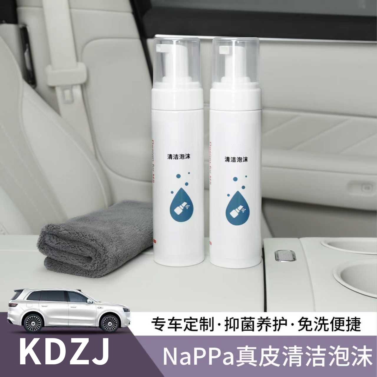 专用于汽车内饰纳帕皮清洁剂座椅内饰清洁养护泡沫清洁毛巾用品
