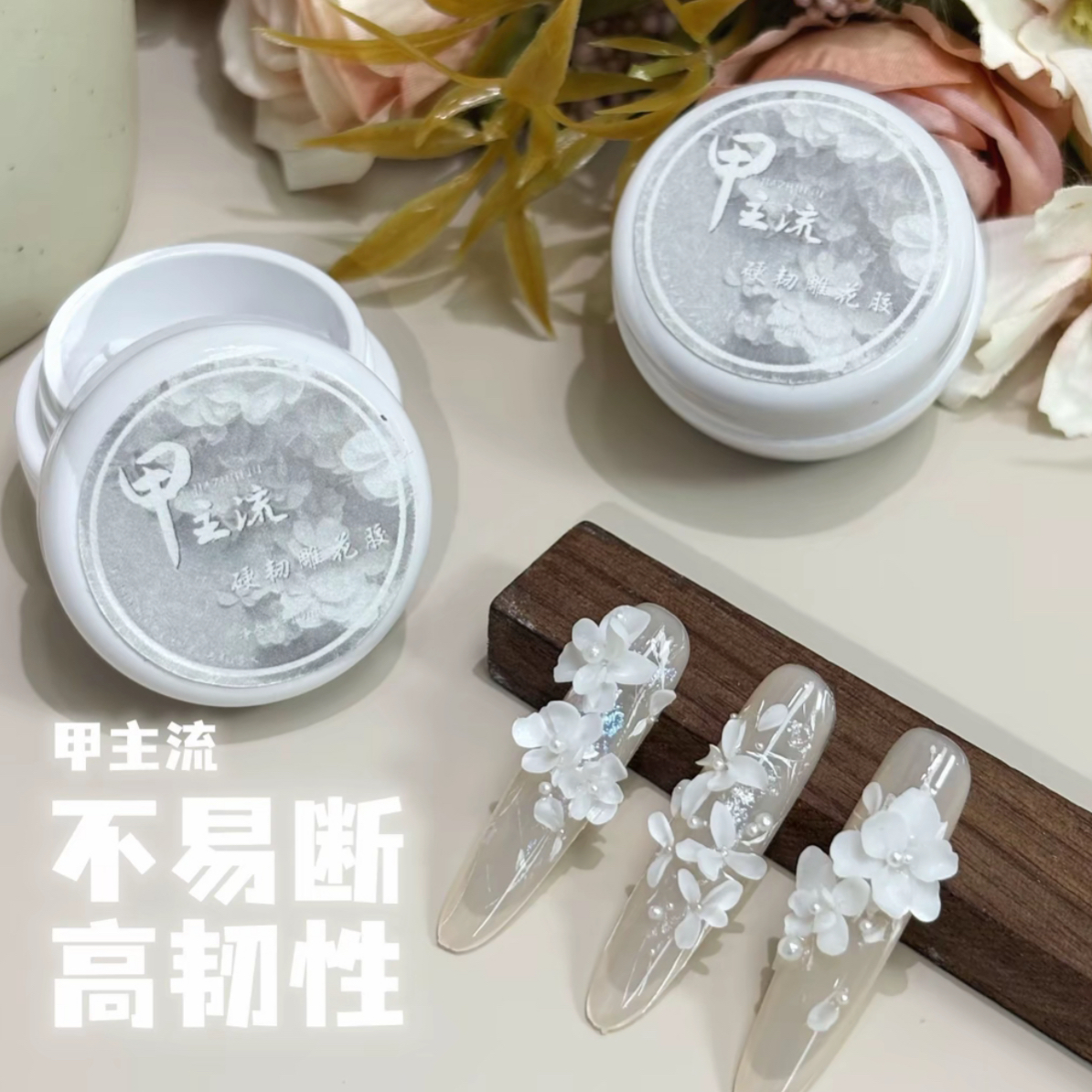  【希妹甄选】甲主流硬韧雕花胶10g白色雕花胶