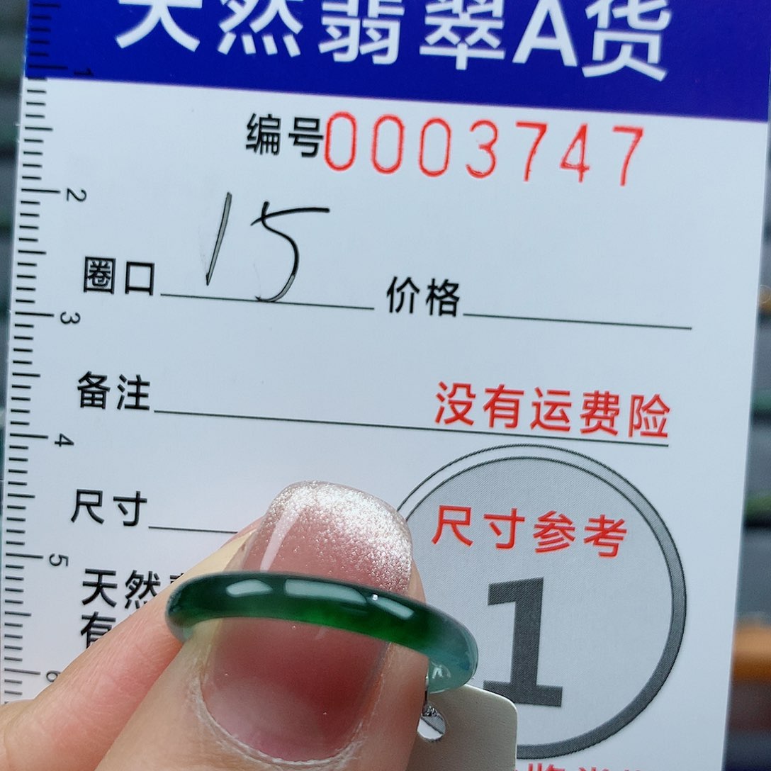 翡翠戒指未镶嵌天然