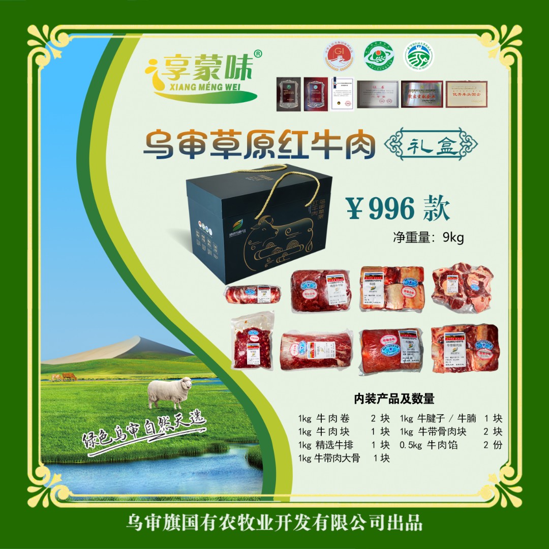 【内蒙古草原红牛 】乌审旗草原红牛礼盒装 过年节日送友
