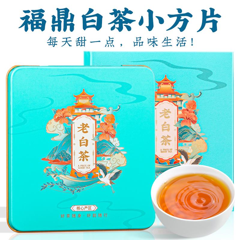 【邮政专属】福鼎白茶小方片便携饼干茶2018年寿眉老白茶30g/盒