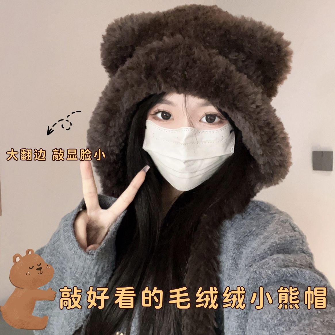 【200克正版小熊】冬新款帽子毛茸茸护耳百搭保暖显脸小防寒包头帽