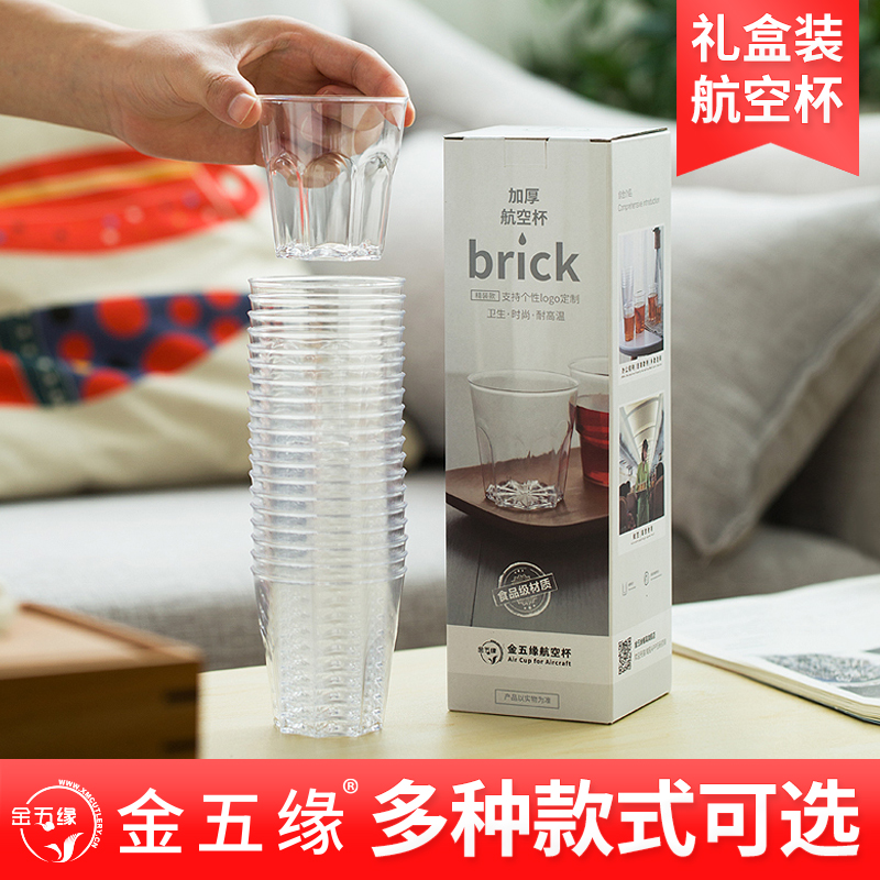 金五缘航空杯一次性杯子定制酒水招待商家用礼盒硬质塑料加厚透明